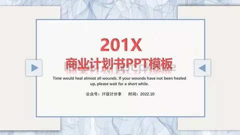 商业计划书PPT模板 缩略图