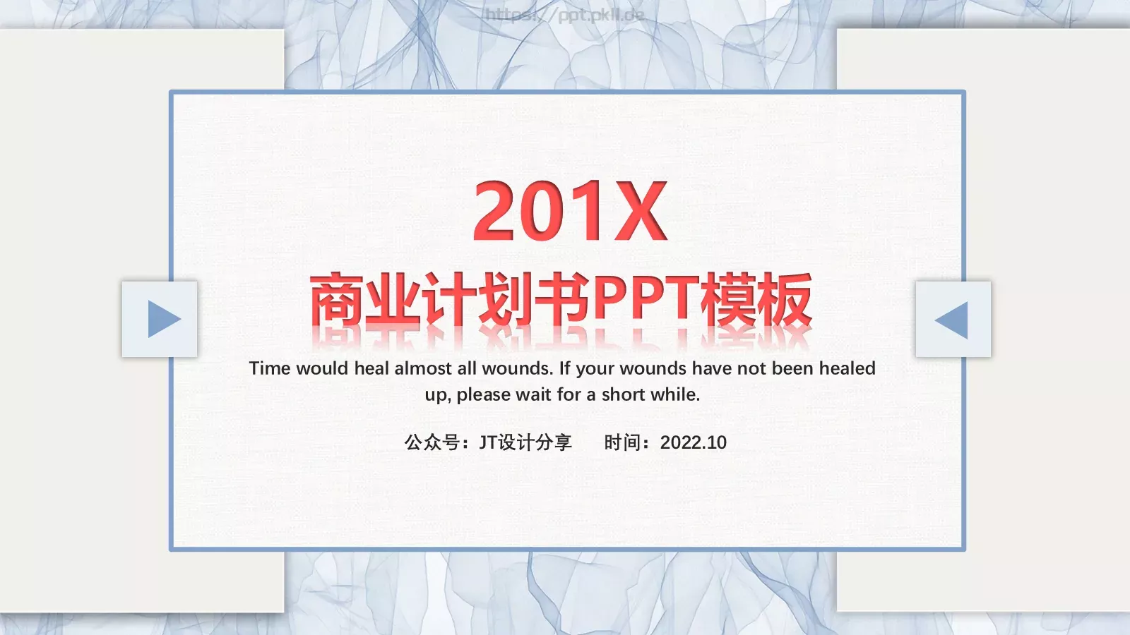 商业计划书PPT模板 第 1 页缩略图