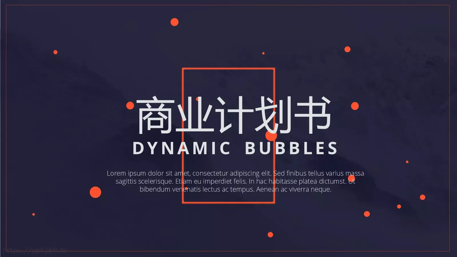商业计划书PPT模板 封面图