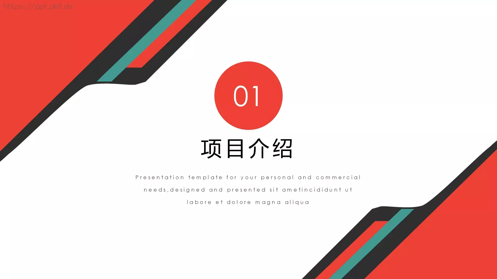 简约风商业计划书PPT模板 第 3 页缩略图