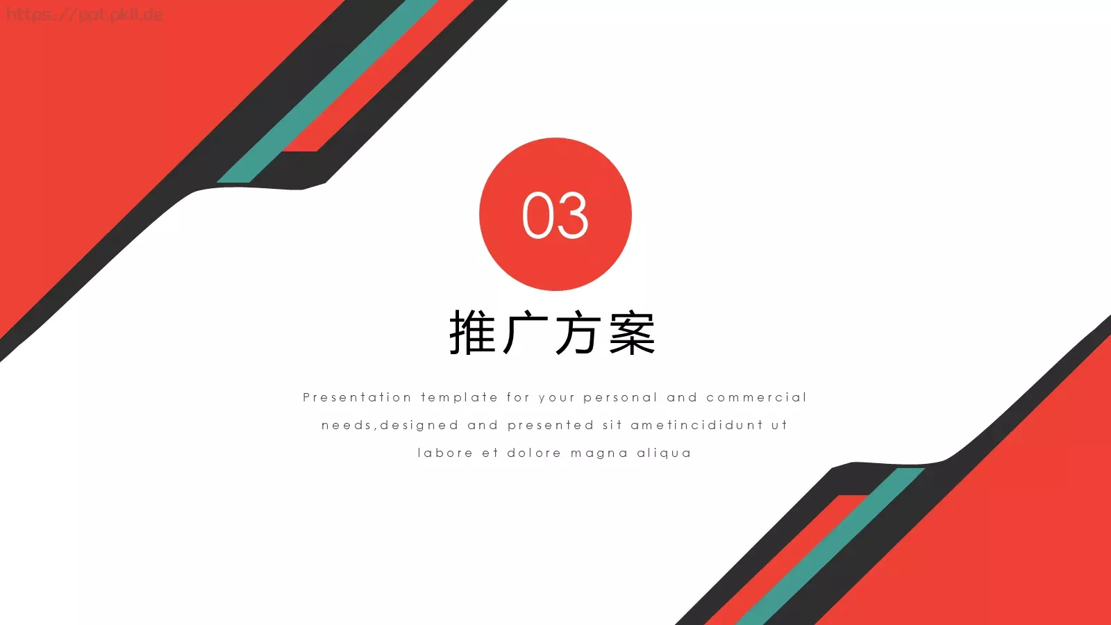 简约风商业计划书PPT模板 第 14 页预览图