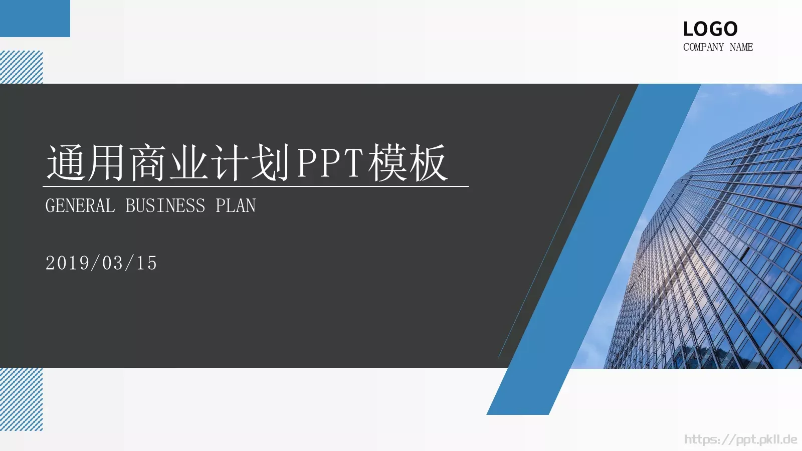 通用商业计划书PPT模板 第 1 页缩略图