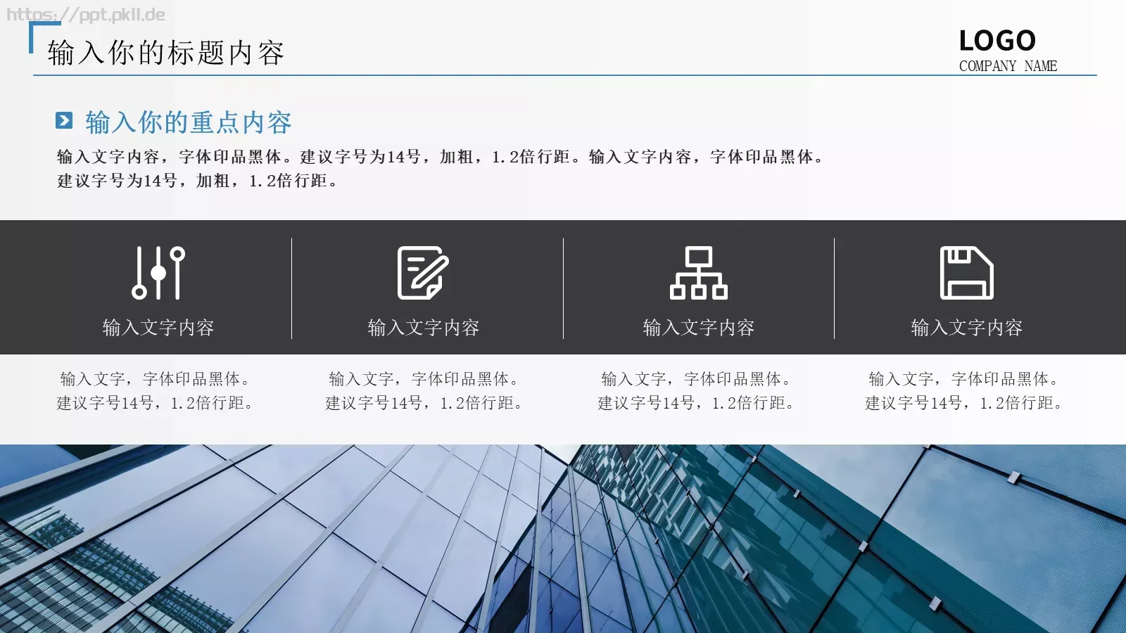 通用商业计划书PPT模板 第 14 页预览图