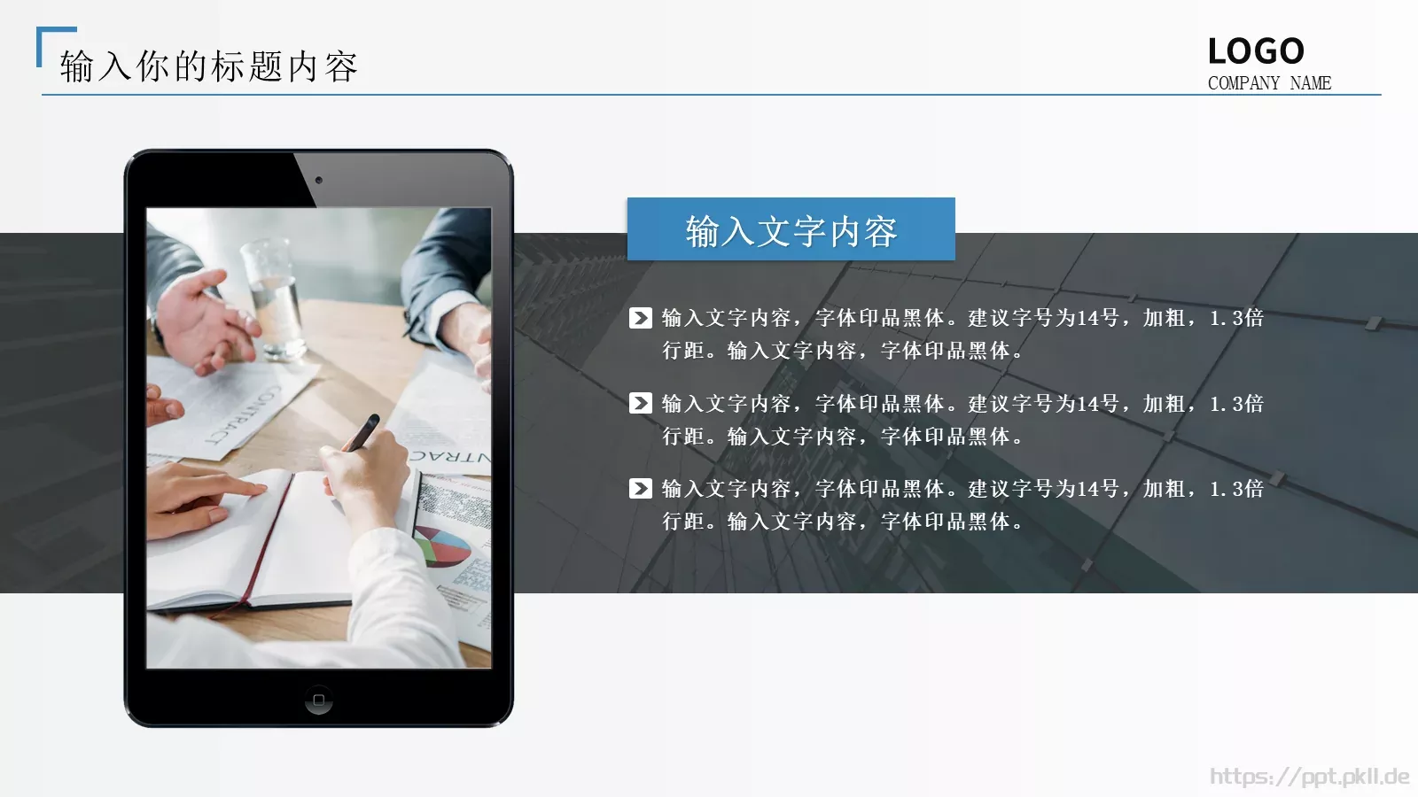 通用商业计划书PPT模板 第 21 页预览图