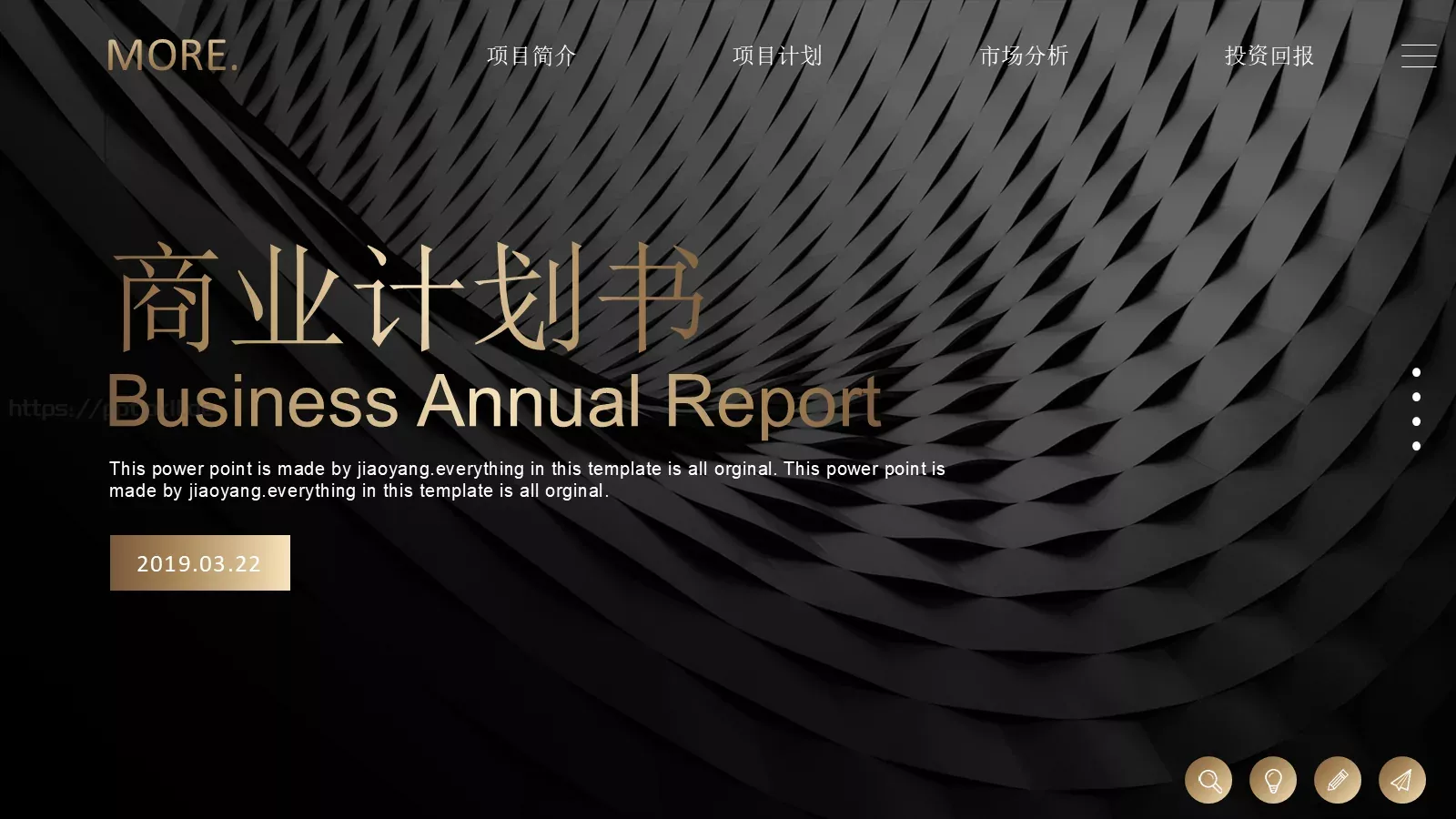 商业计划书PPT模板 封面图