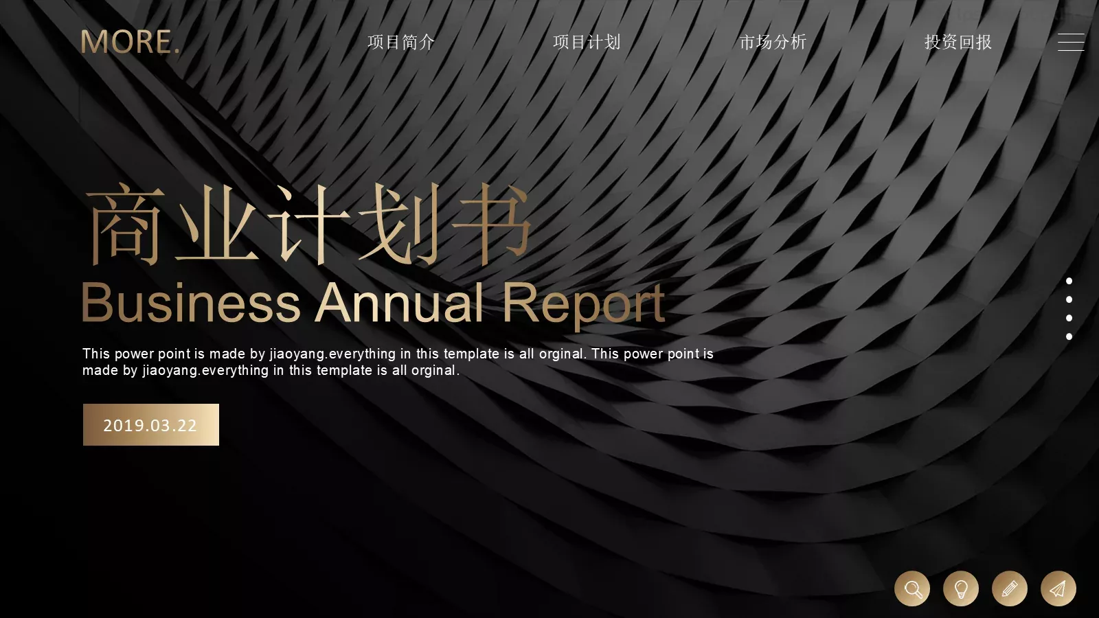 商业计划书PPT模板 第 1 页缩略图