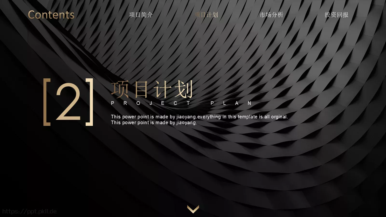 商业计划书PPT模板 第 8 页预览图