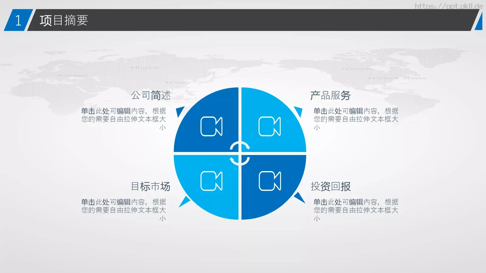 商业创业计划书PPT模板 第 4 页缩略图