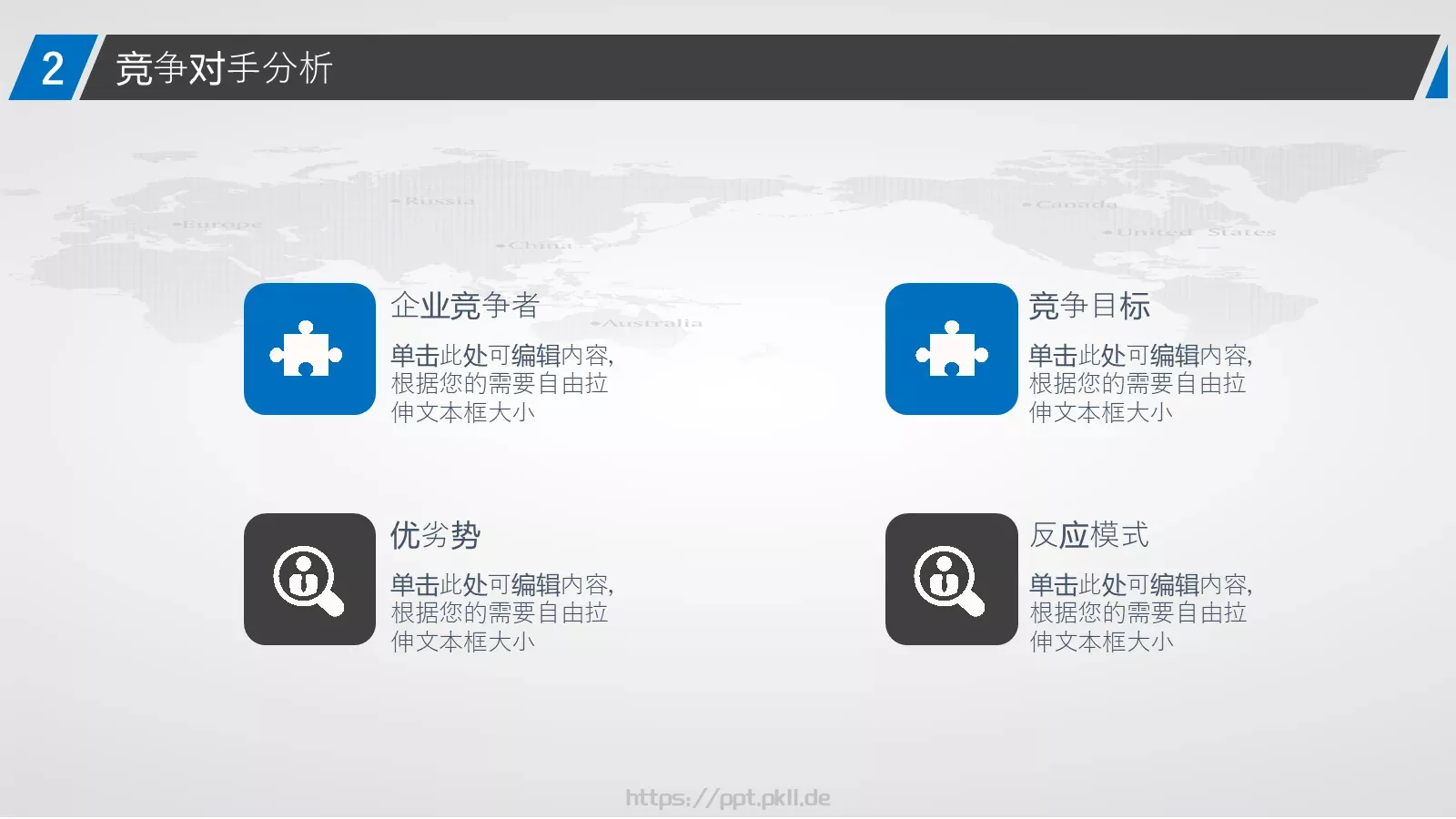 商业创业计划书PPT模板 第 11 页预览图