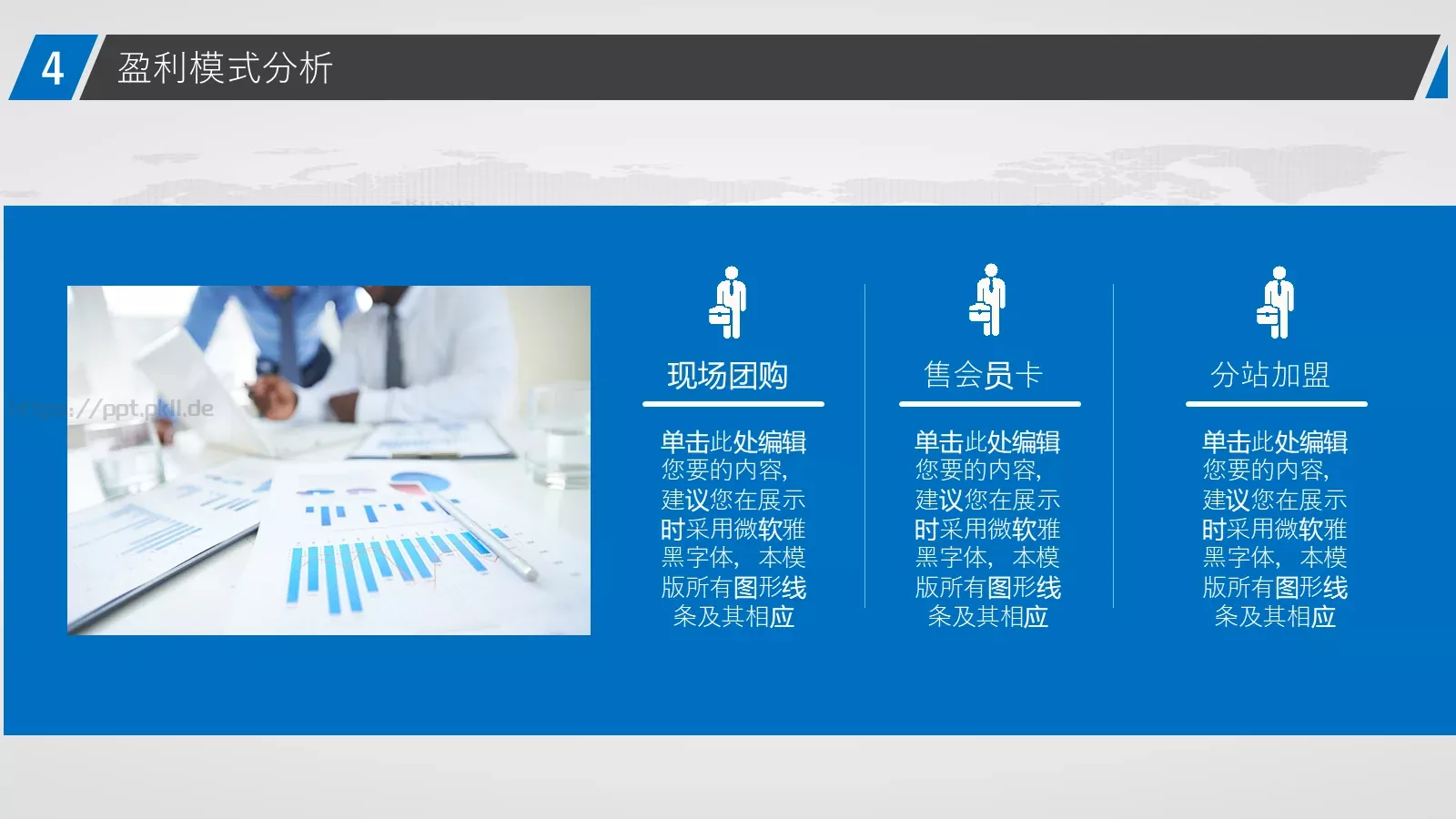 商业创业计划书PPT模板 第 18 页预览图