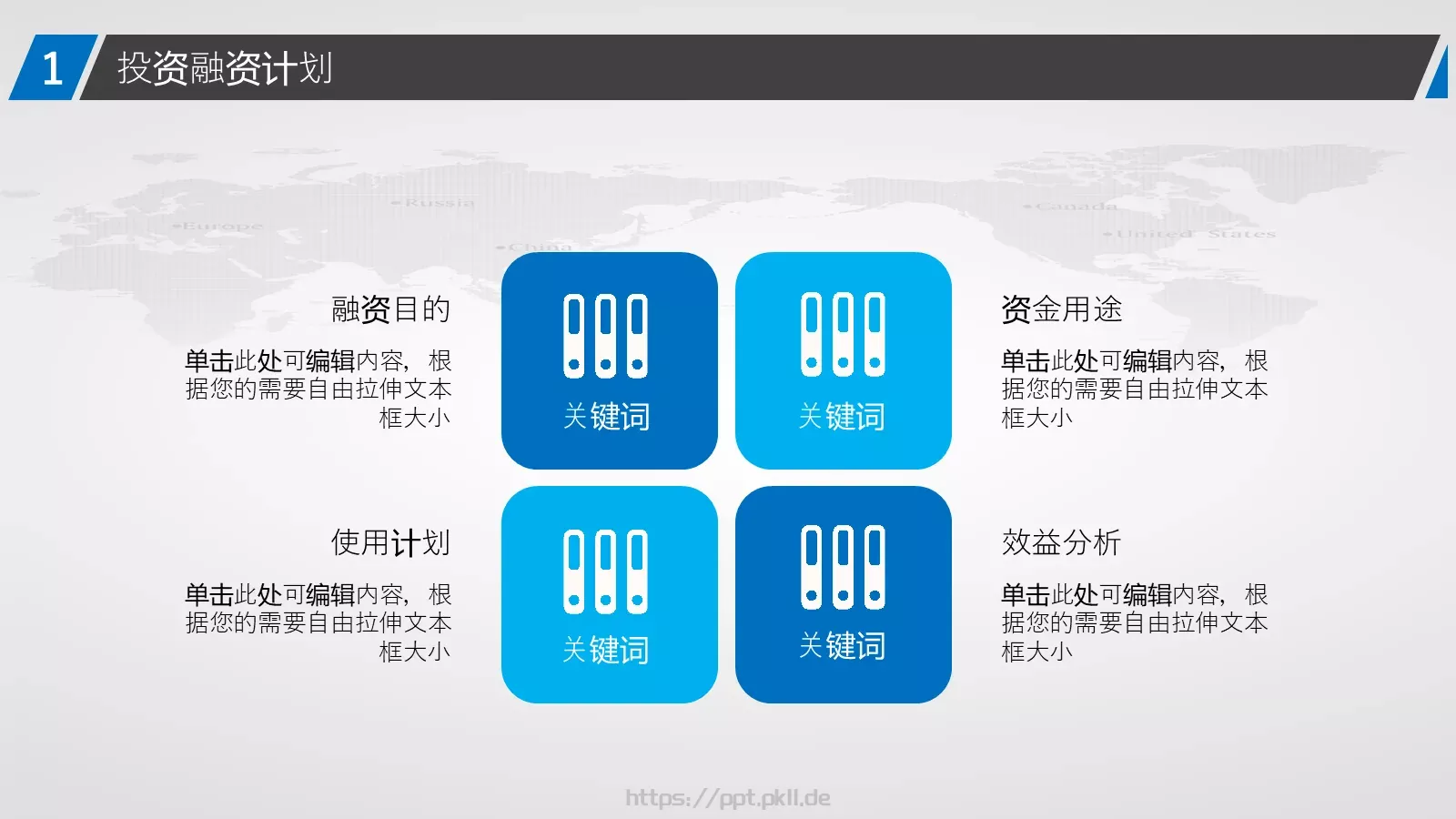 商业创业计划书PPT模板 第 20 页预览图