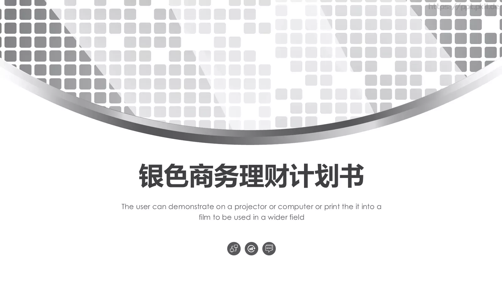银色商务理财计划书PPT模板 第 1 页缩略图