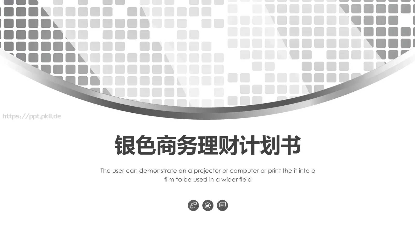 银色商务理财计划书PPT模板 封面图