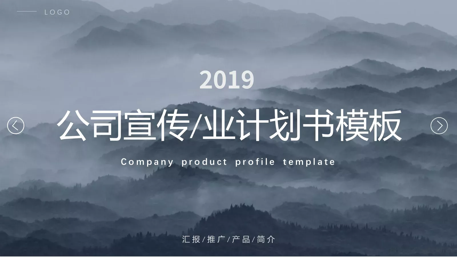 公司宣传PPT模板 封面图