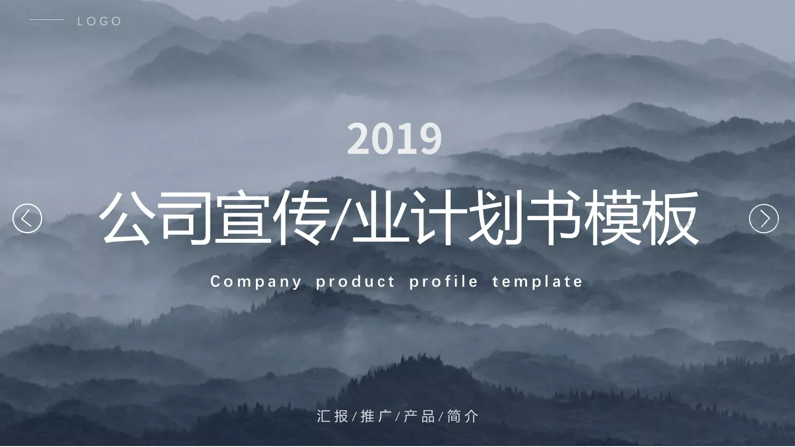 公司宣传PPT模板 第 1 页缩略图