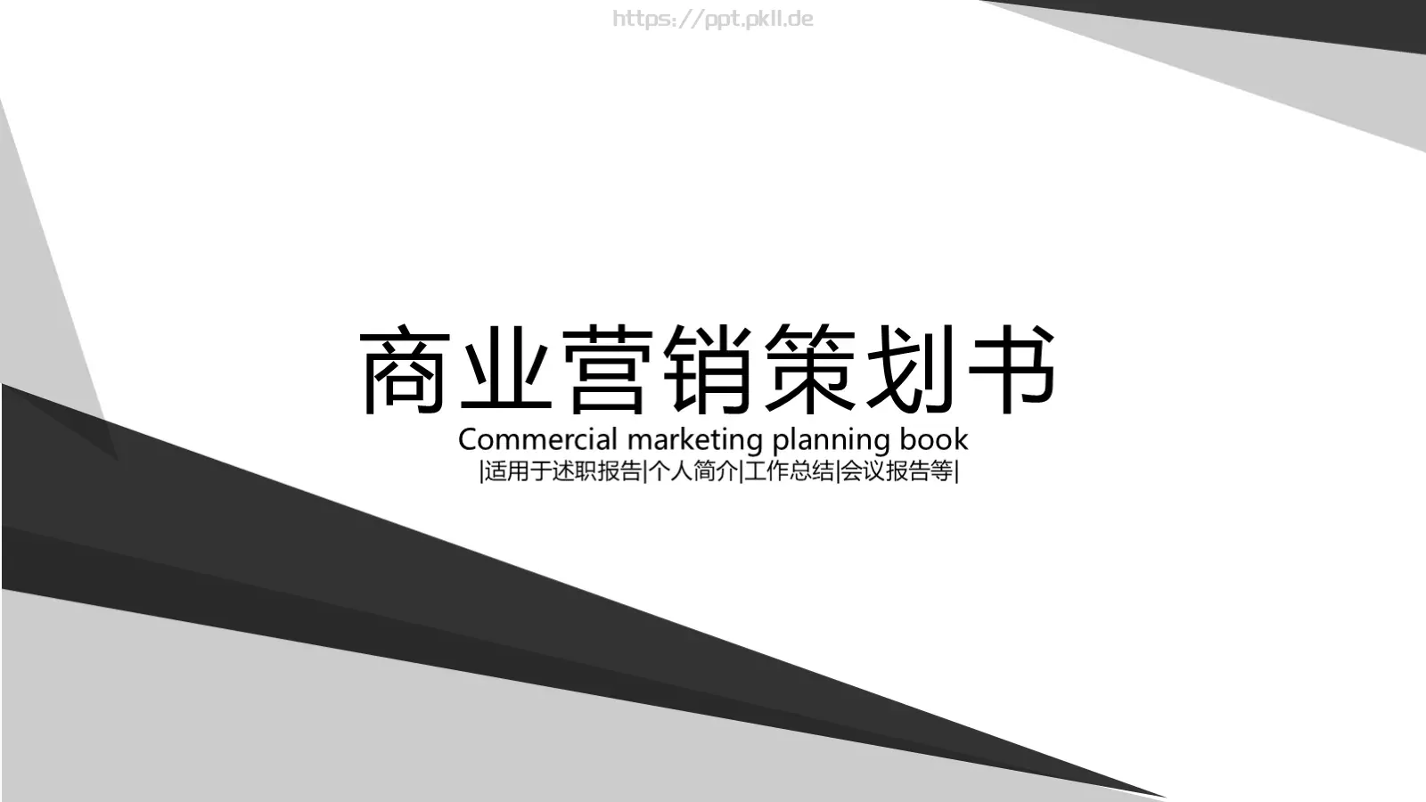 工作总结PPT模板 第 1 页缩略图