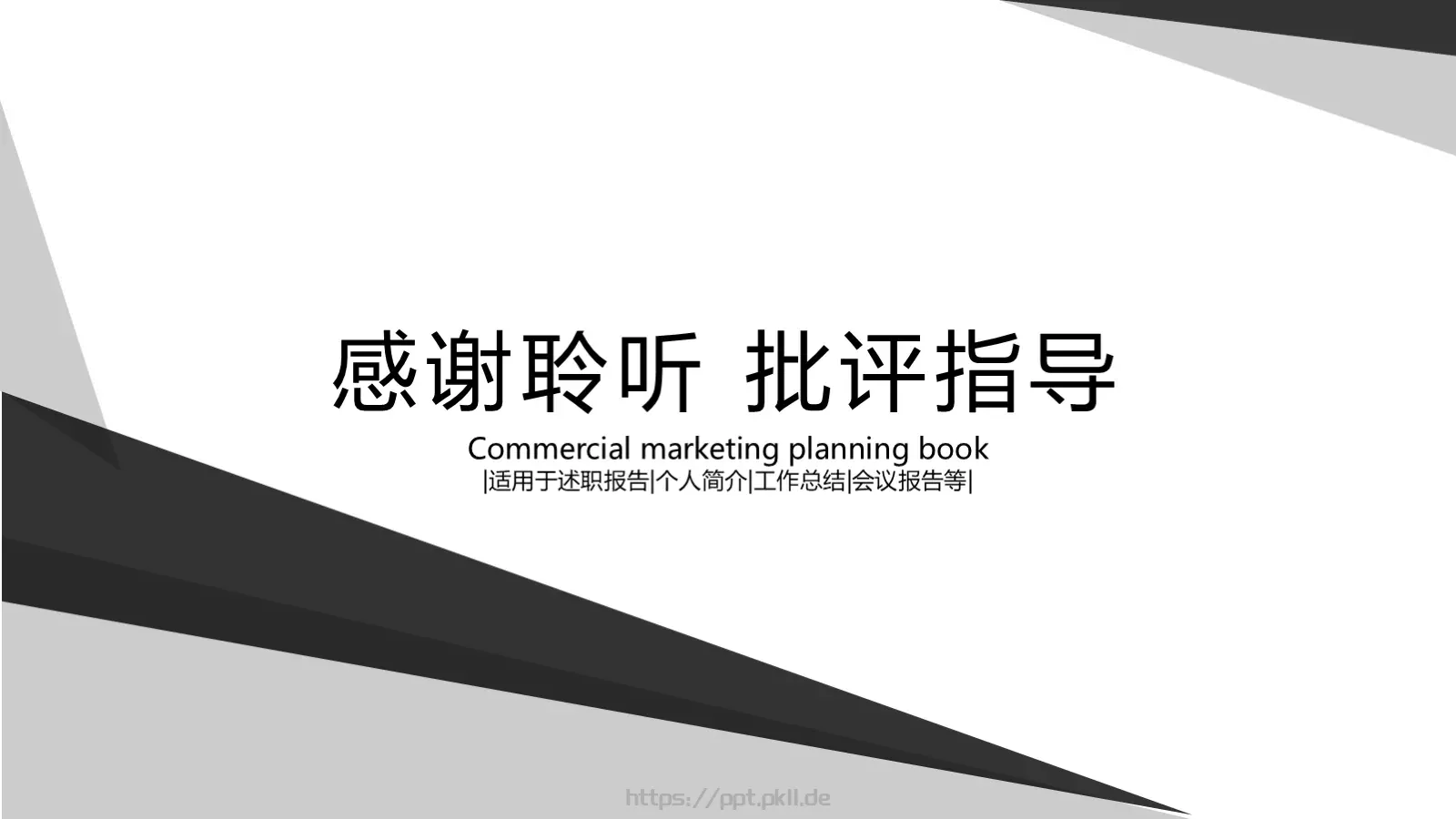 工作总结PPT模板 第 22 页预览图