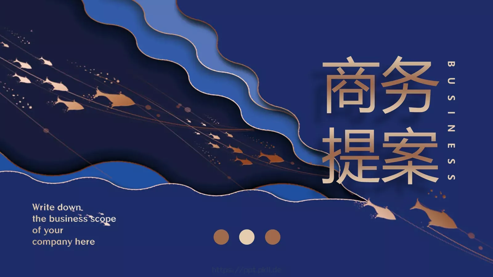 商务提案PPT模板 封面图