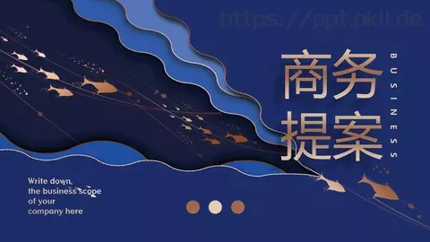 商务提案PPT模板 缩略图