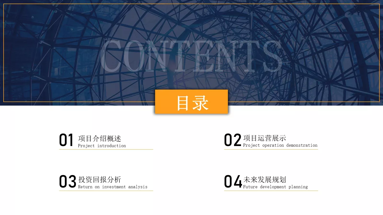 商业计划书PPT模板 第 2 页缩略图