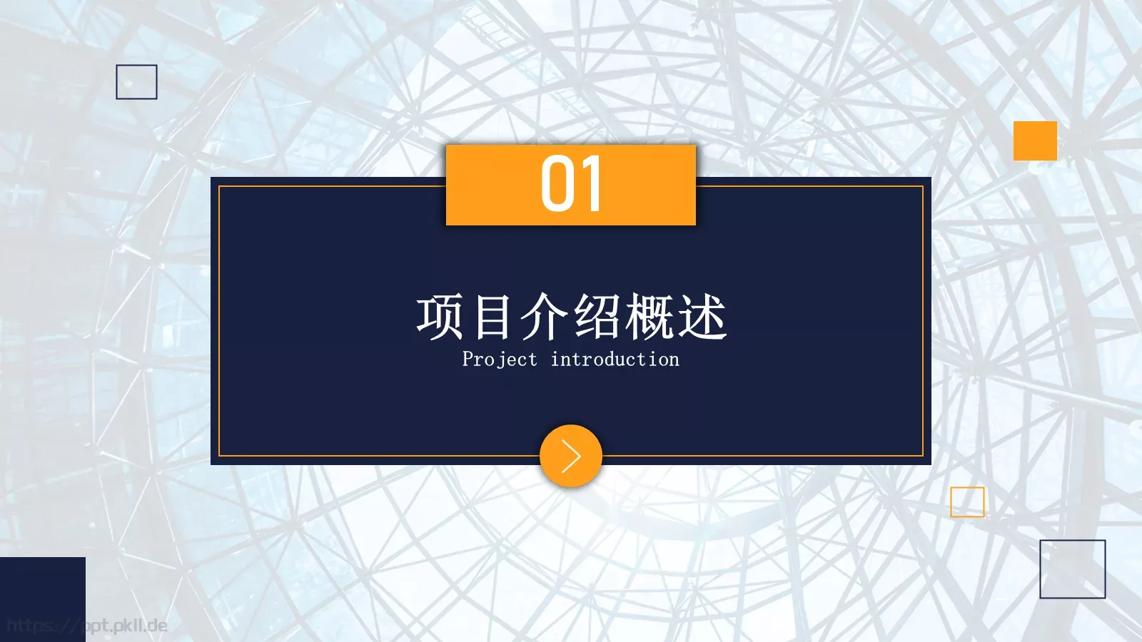 商业计划书PPT模板 第 3 页缩略图
