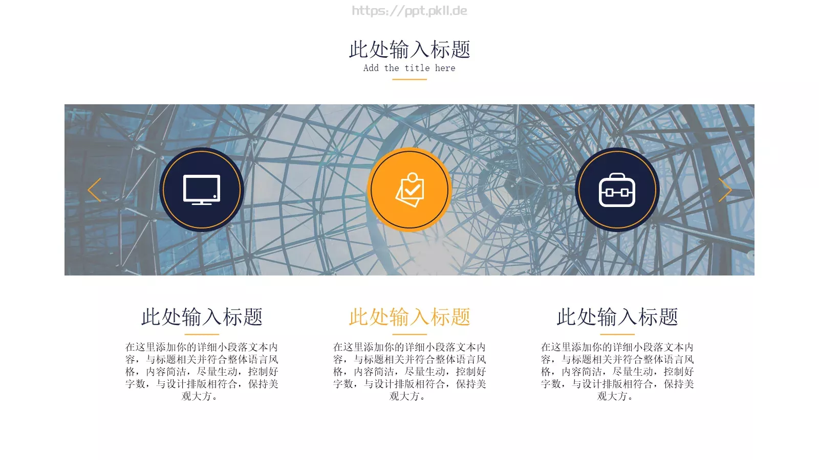 商业计划书PPT模板 第 6 页预览图