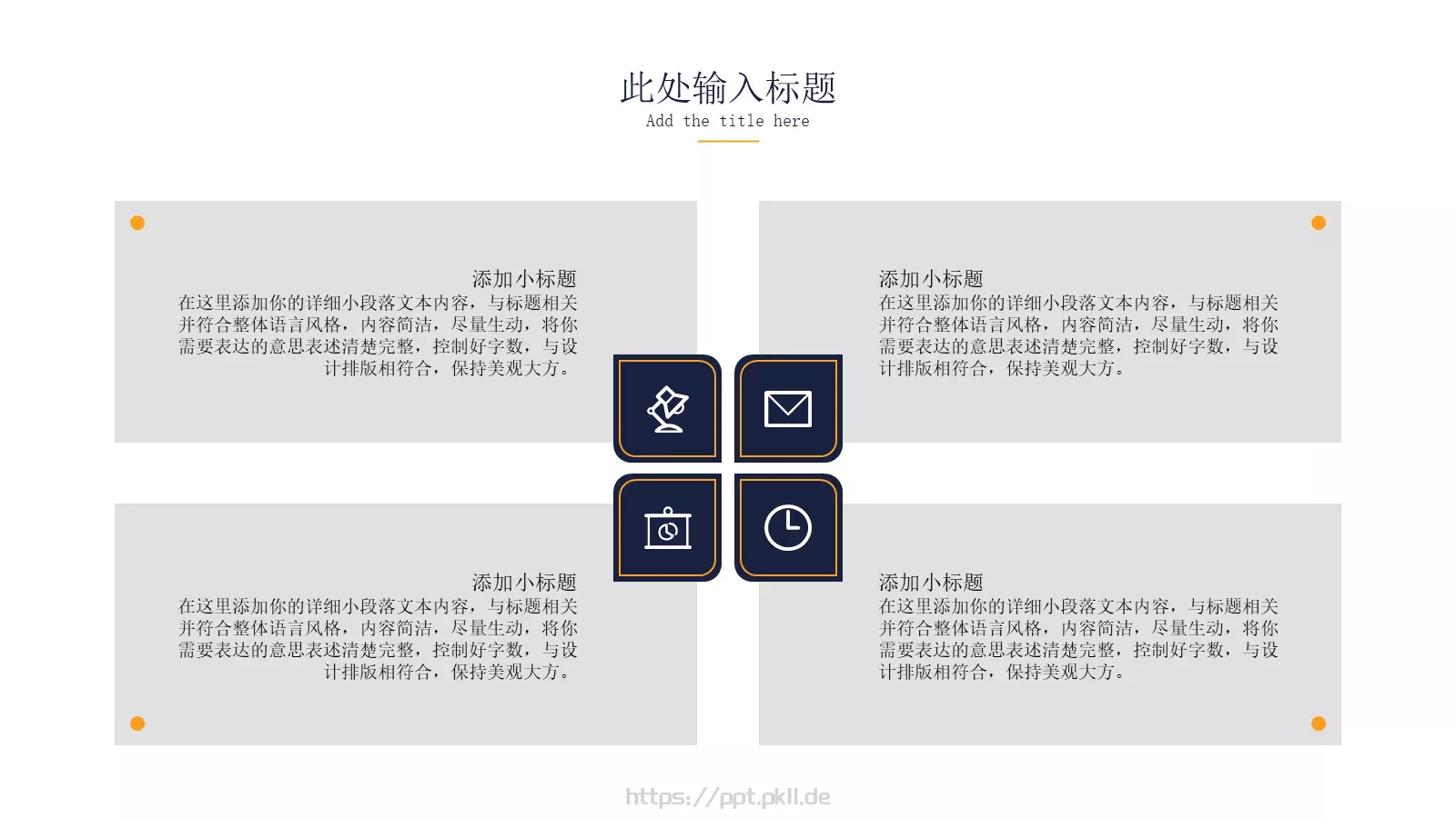 商业计划书PPT模板 第 7 页预览图
