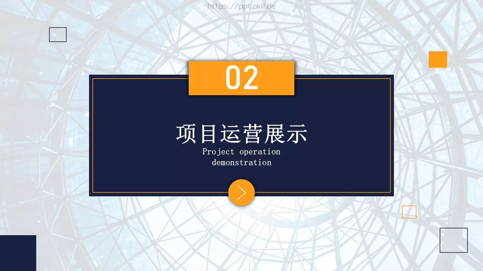 商业计划书PPT模板 第 8 页预览图