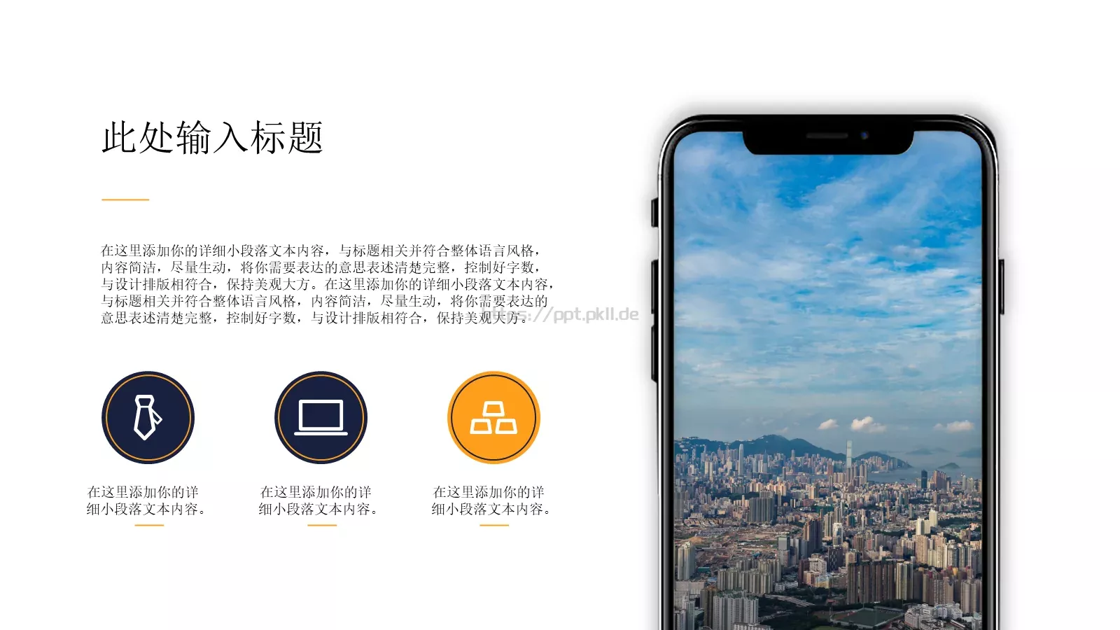 商业计划书PPT模板 第 10 页预览图