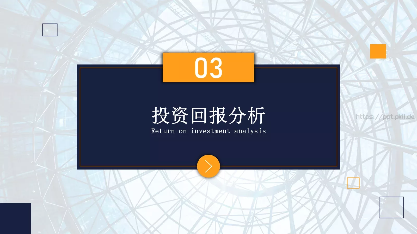 商业计划书PPT模板 第 14 页预览图