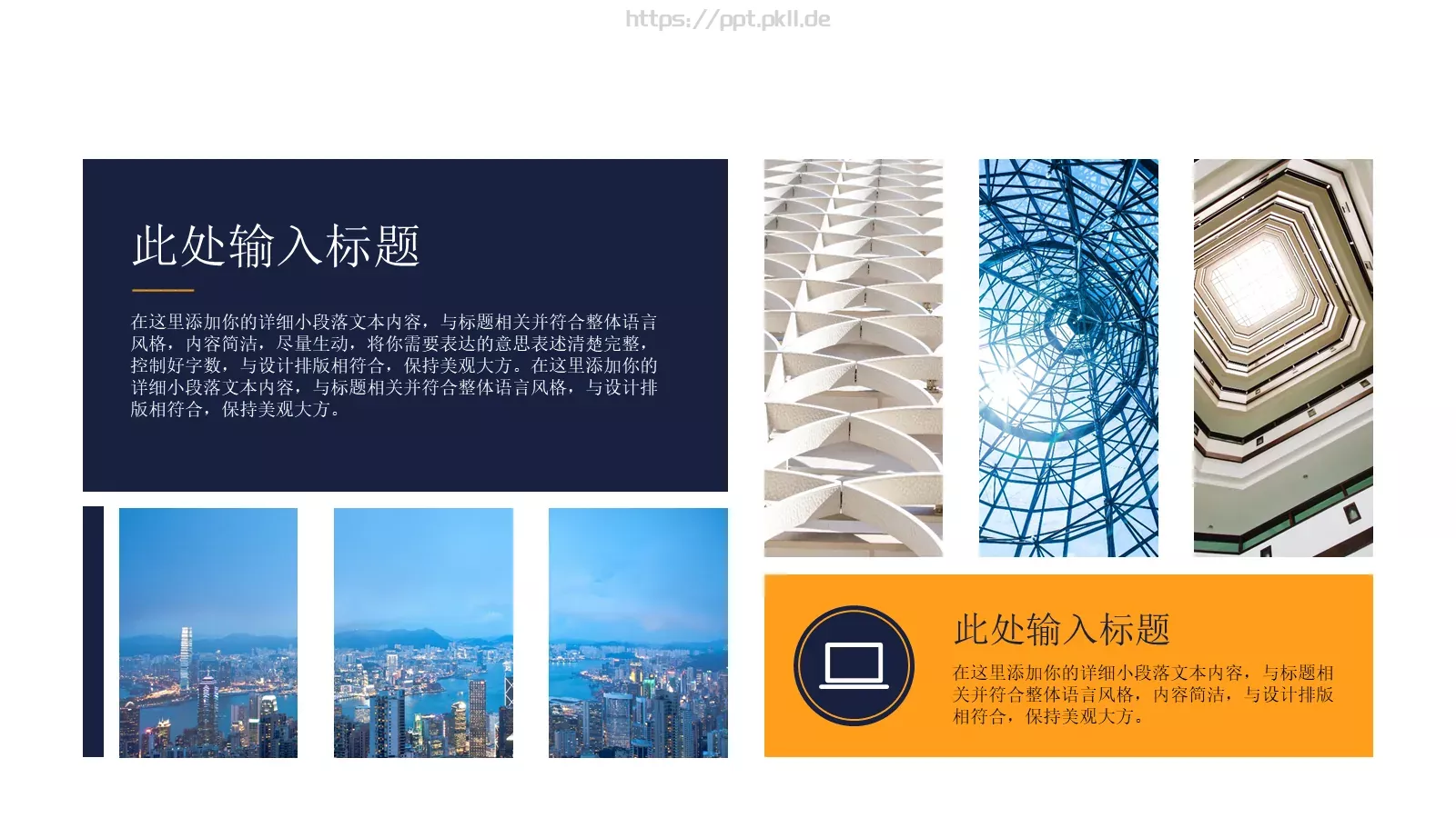 商业计划书PPT模板 第 15 页预览图