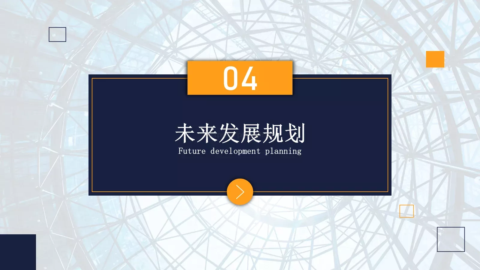 商业计划书PPT模板 第 19 页预览图