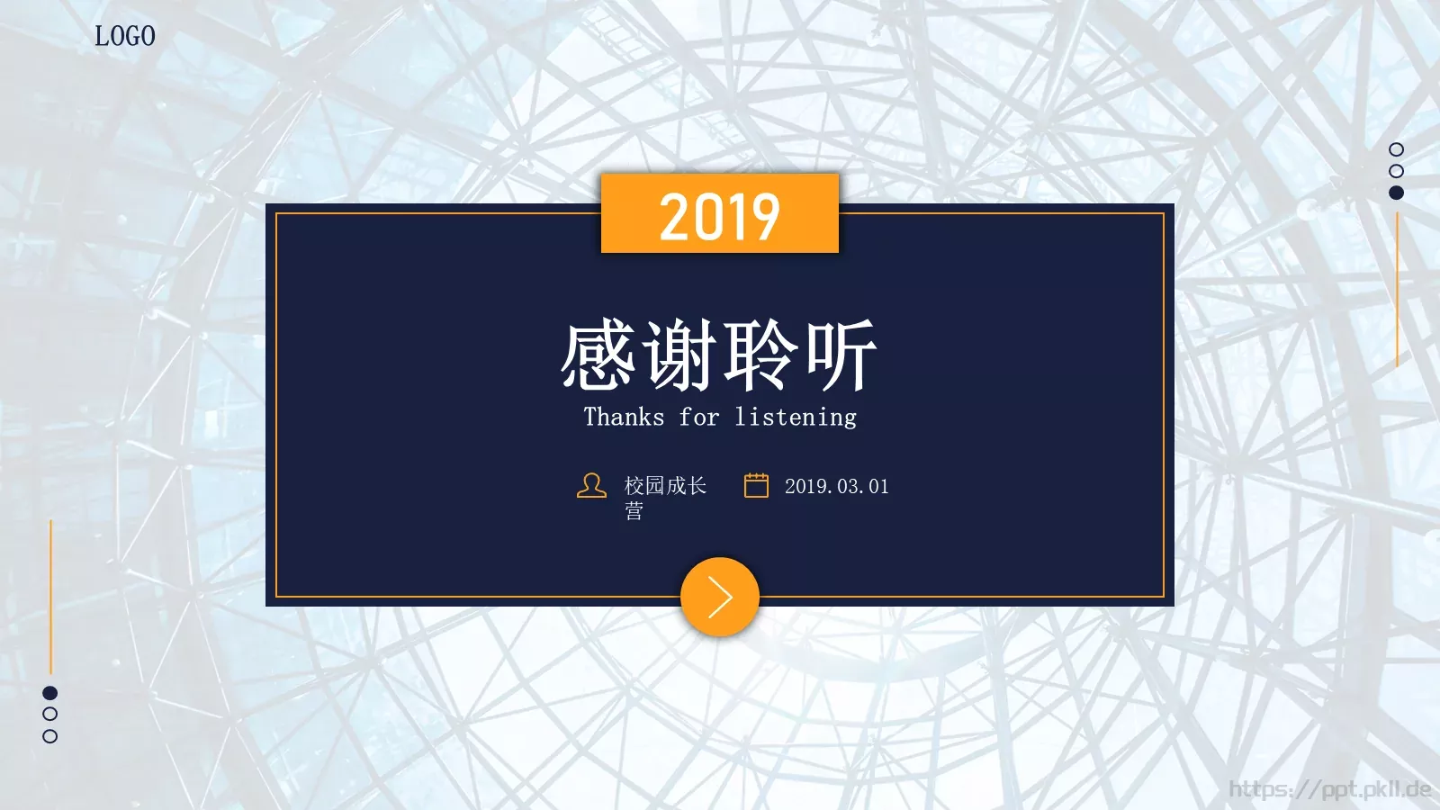 商业计划书PPT模板 第 24 页预览图