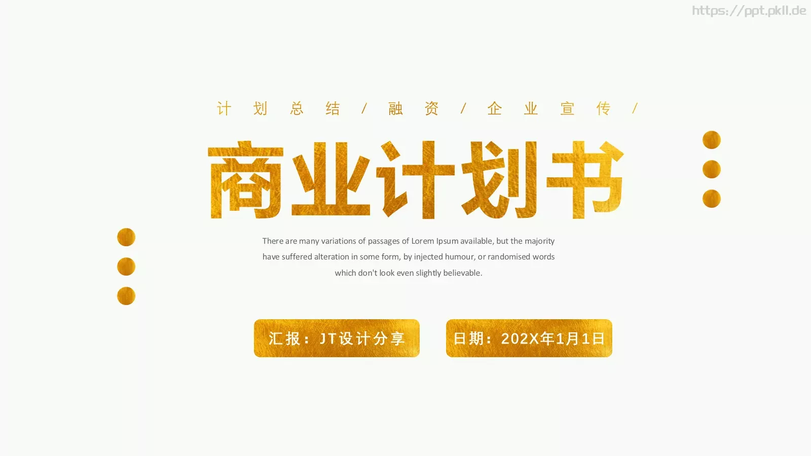 商业融资计划总结PPT模板 封面图