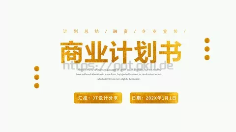商业融资计划总结PPT模板 缩略图