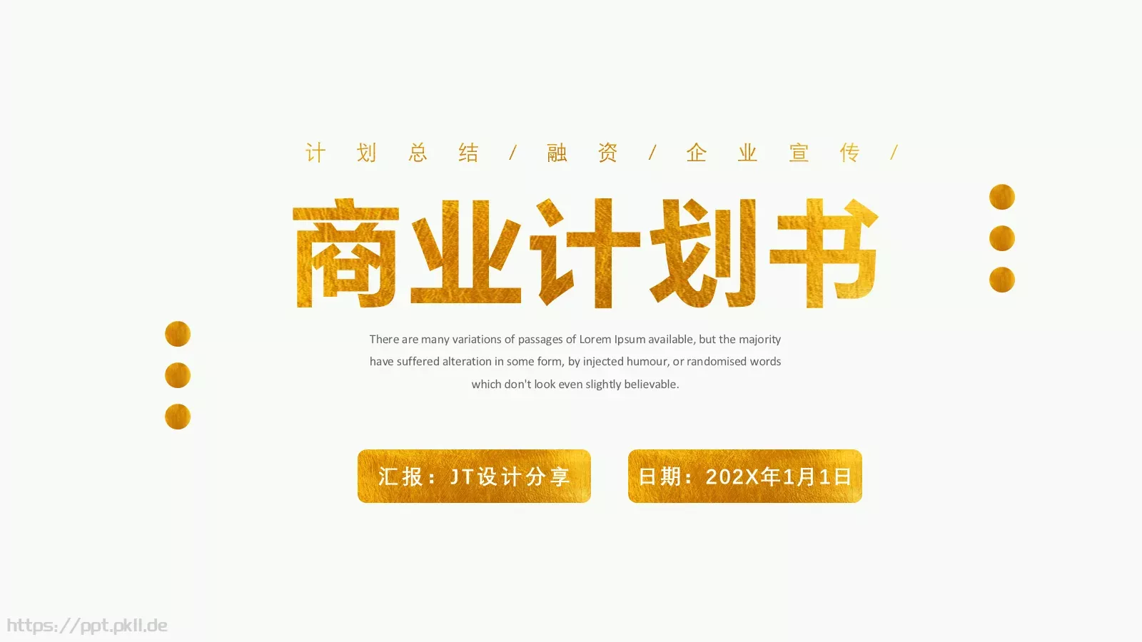 商业融资计划总结PPT模板 第 1 页缩略图