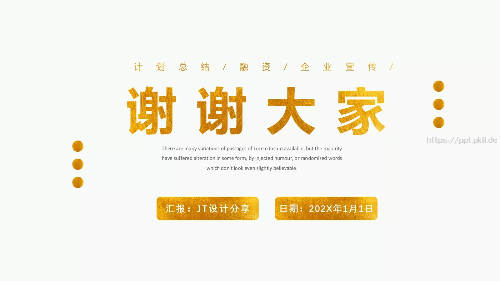 商业融资计划总结PPT模板 第 24 页预览图