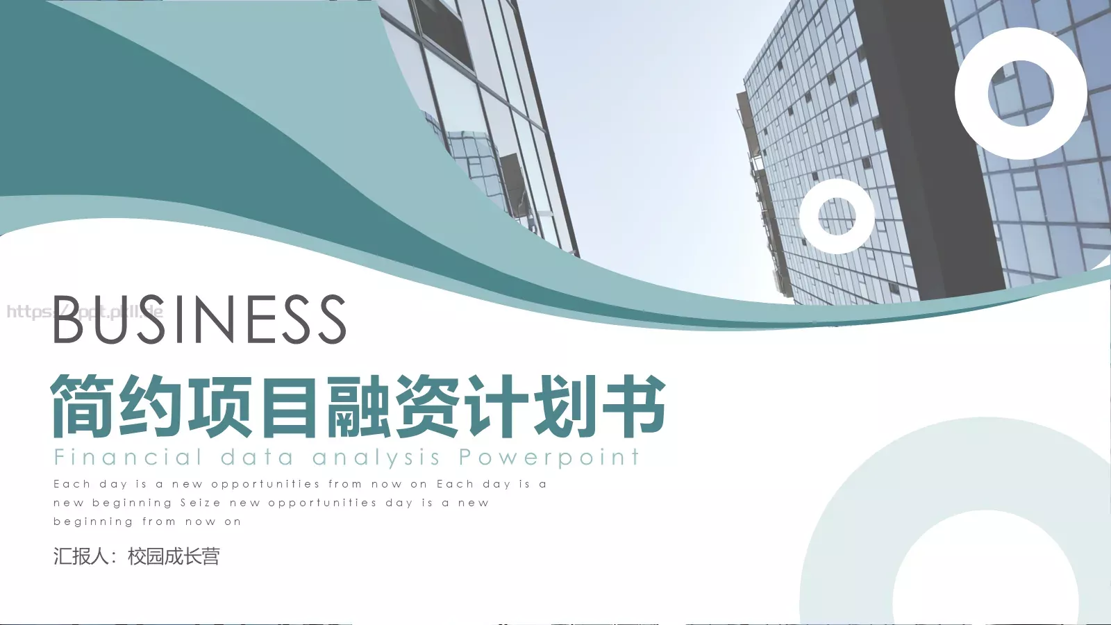商业融资汇报PPT模板 封面图