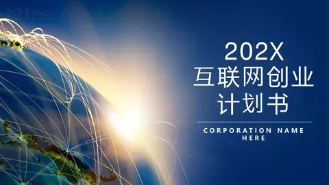 互联网创业商业计划书PPT模板 缩略图