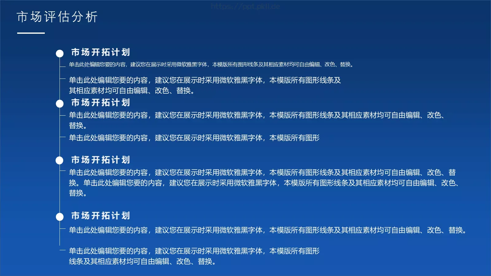 互联网创业商业计划书PPT模板 第 17 页预览图