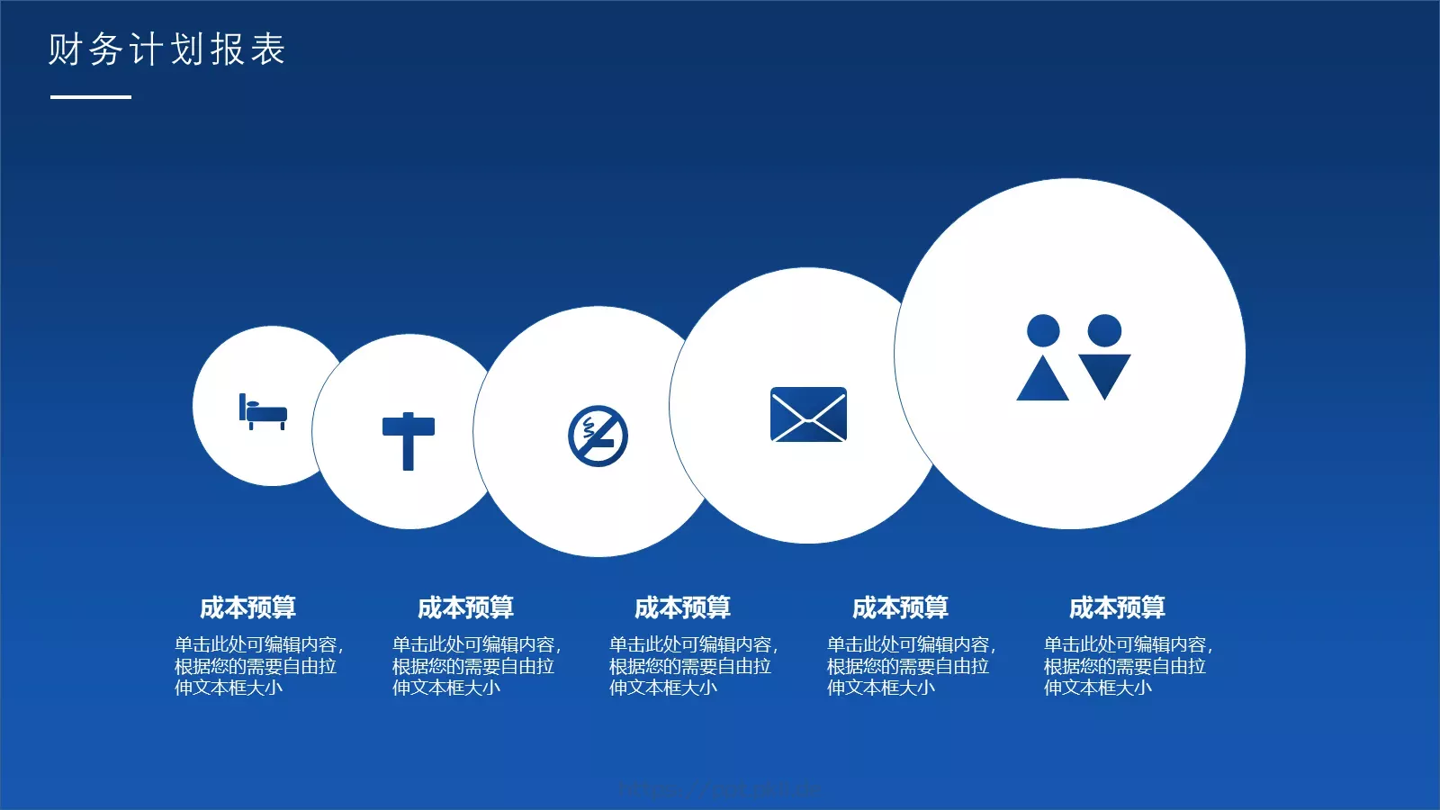 互联网创业商业计划书PPT模板 第 21 页预览图