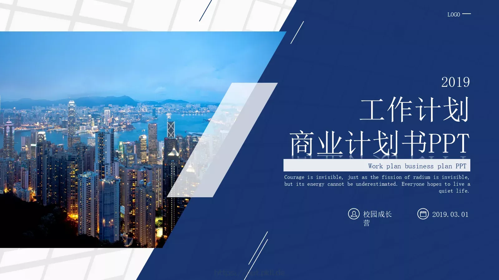 工作计划PPT模板 封面图