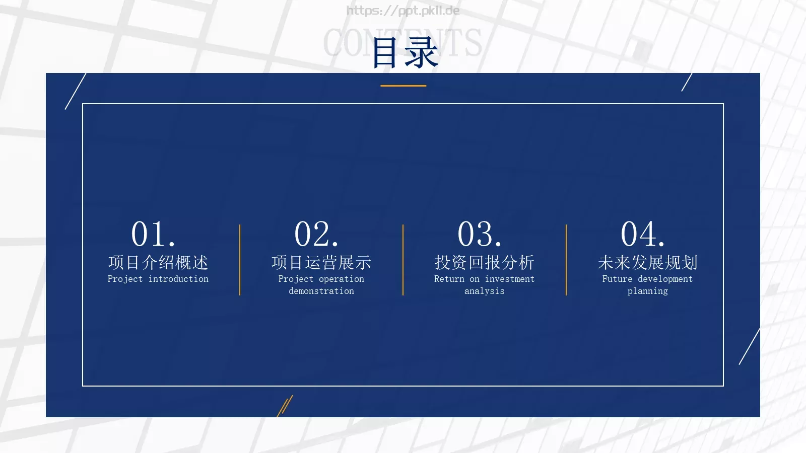 工作计划PPT模板 第 2 页缩略图