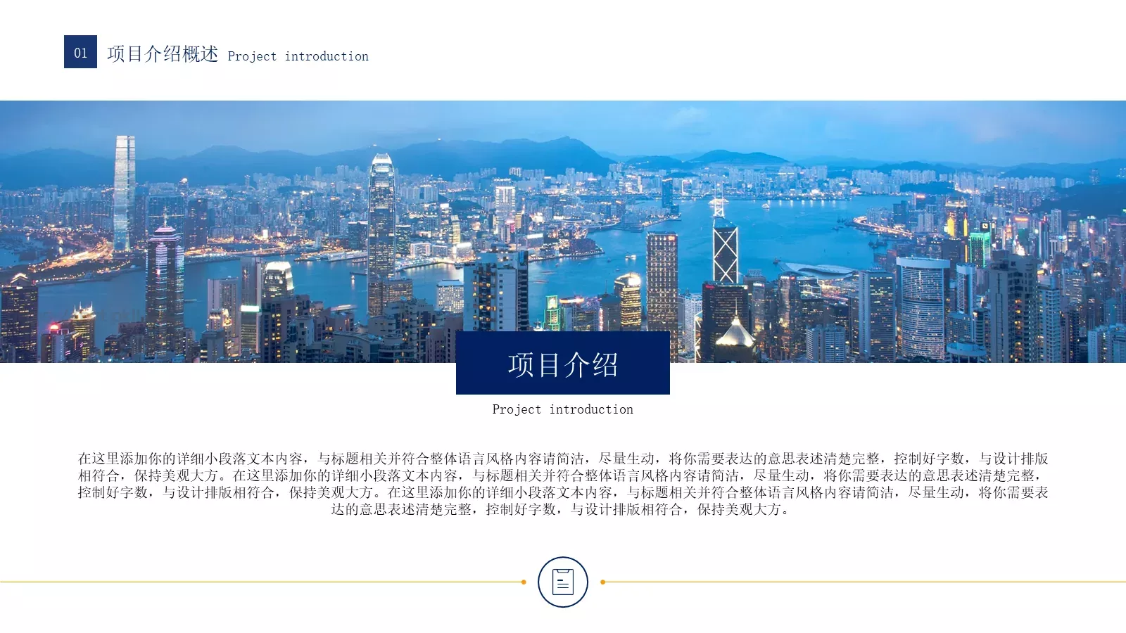 工作计划PPT模板 第 4 页缩略图