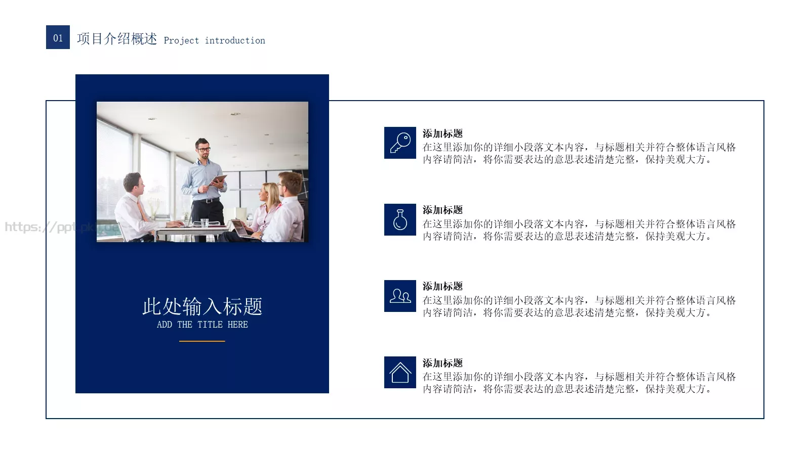 工作计划PPT模板 第 6 页预览图