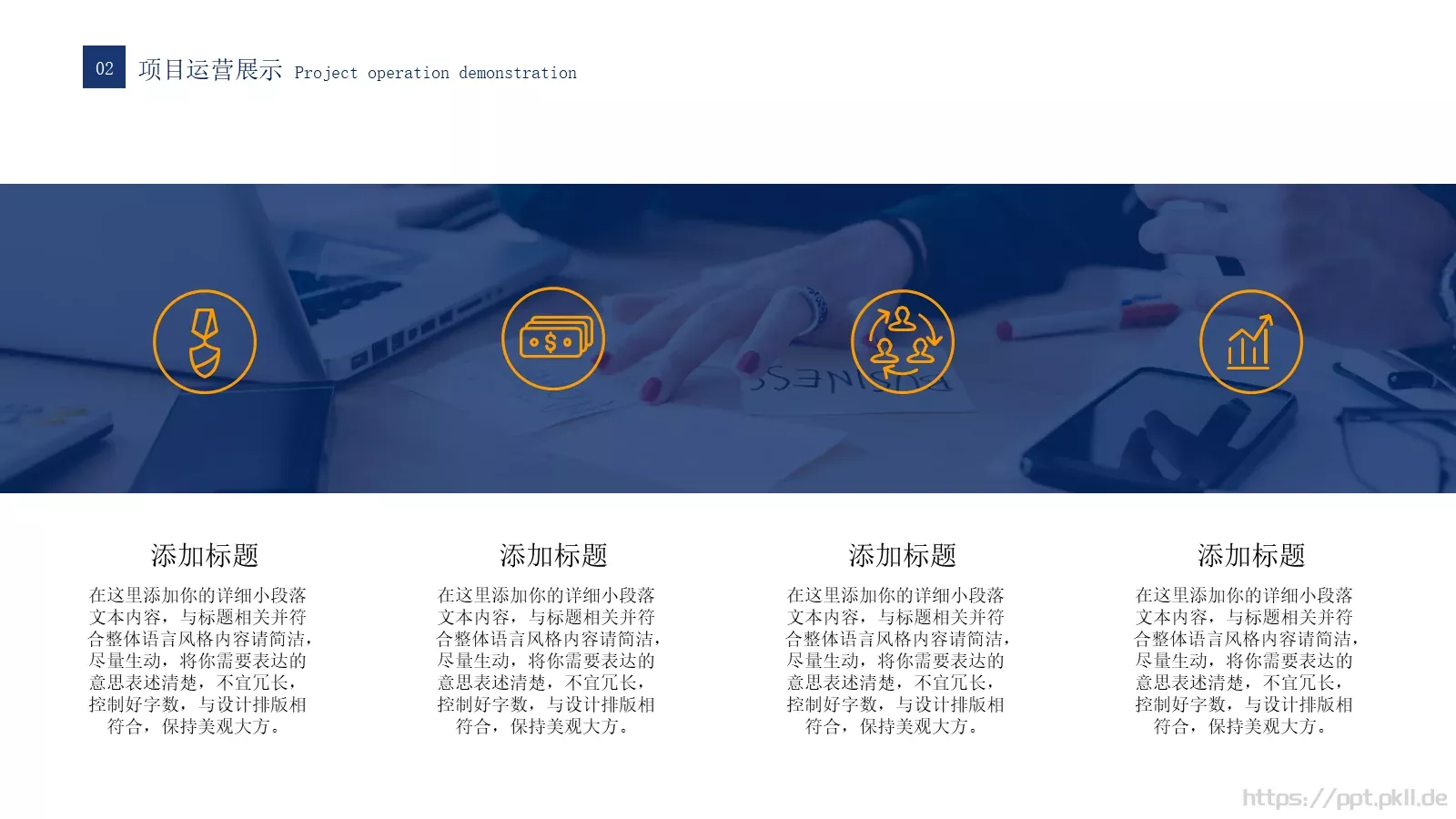 工作计划PPT模板 第 11 页预览图