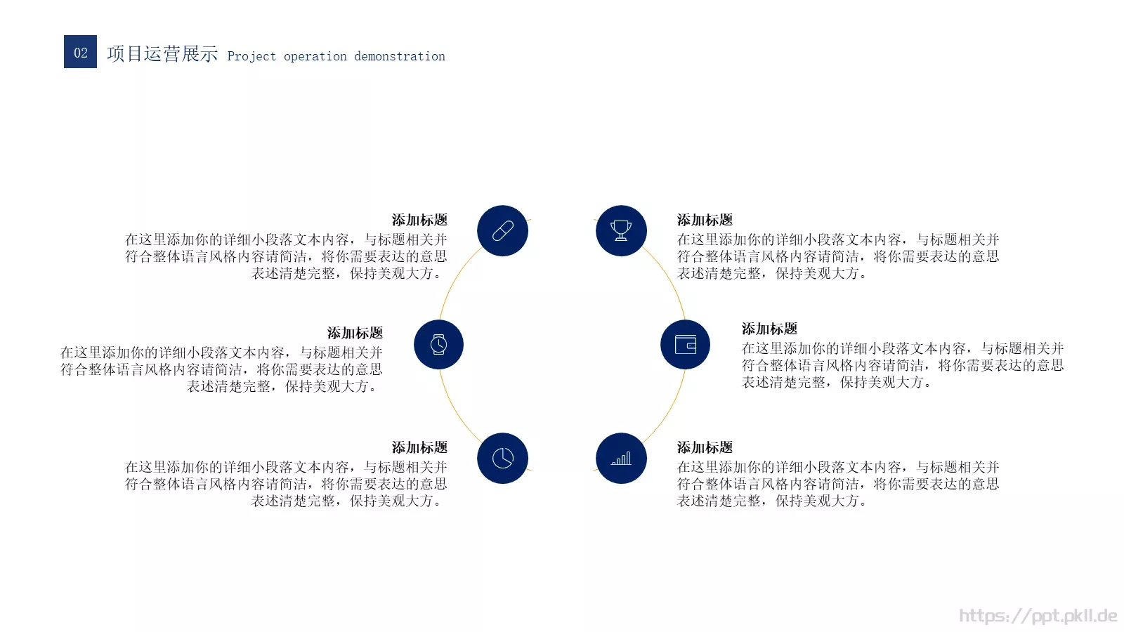 工作计划PPT模板 第 12 页预览图