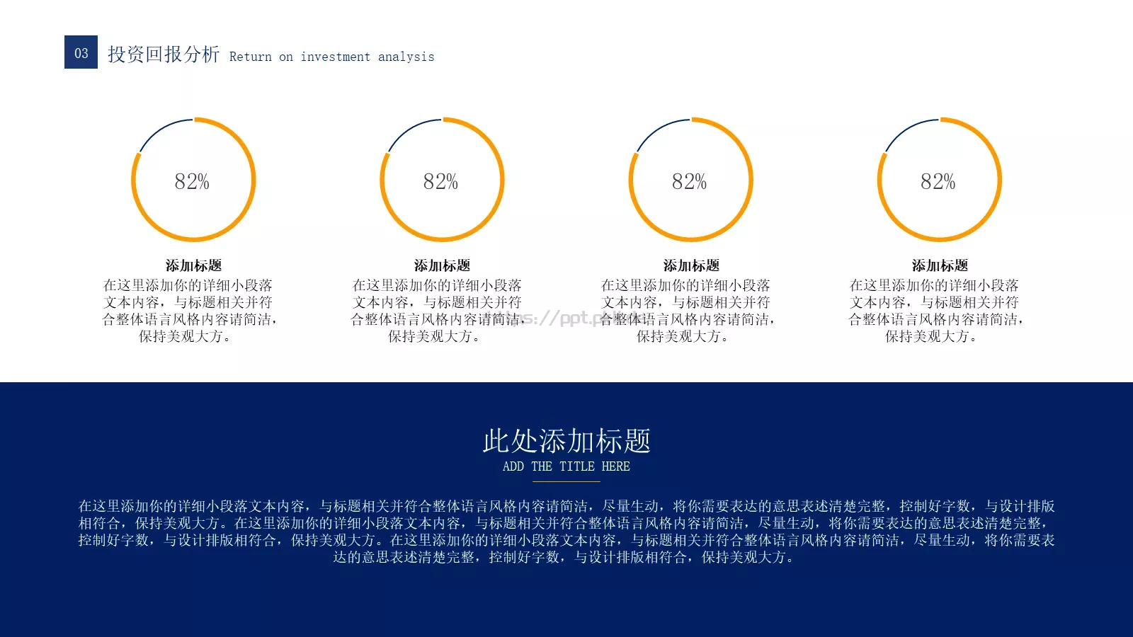 工作计划PPT模板 第 14 页预览图