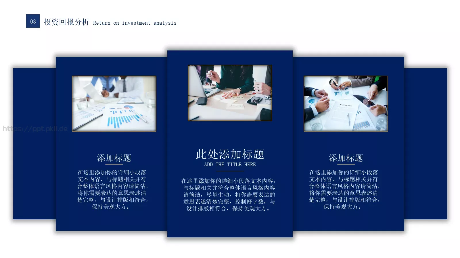 工作计划PPT模板 第 15 页预览图