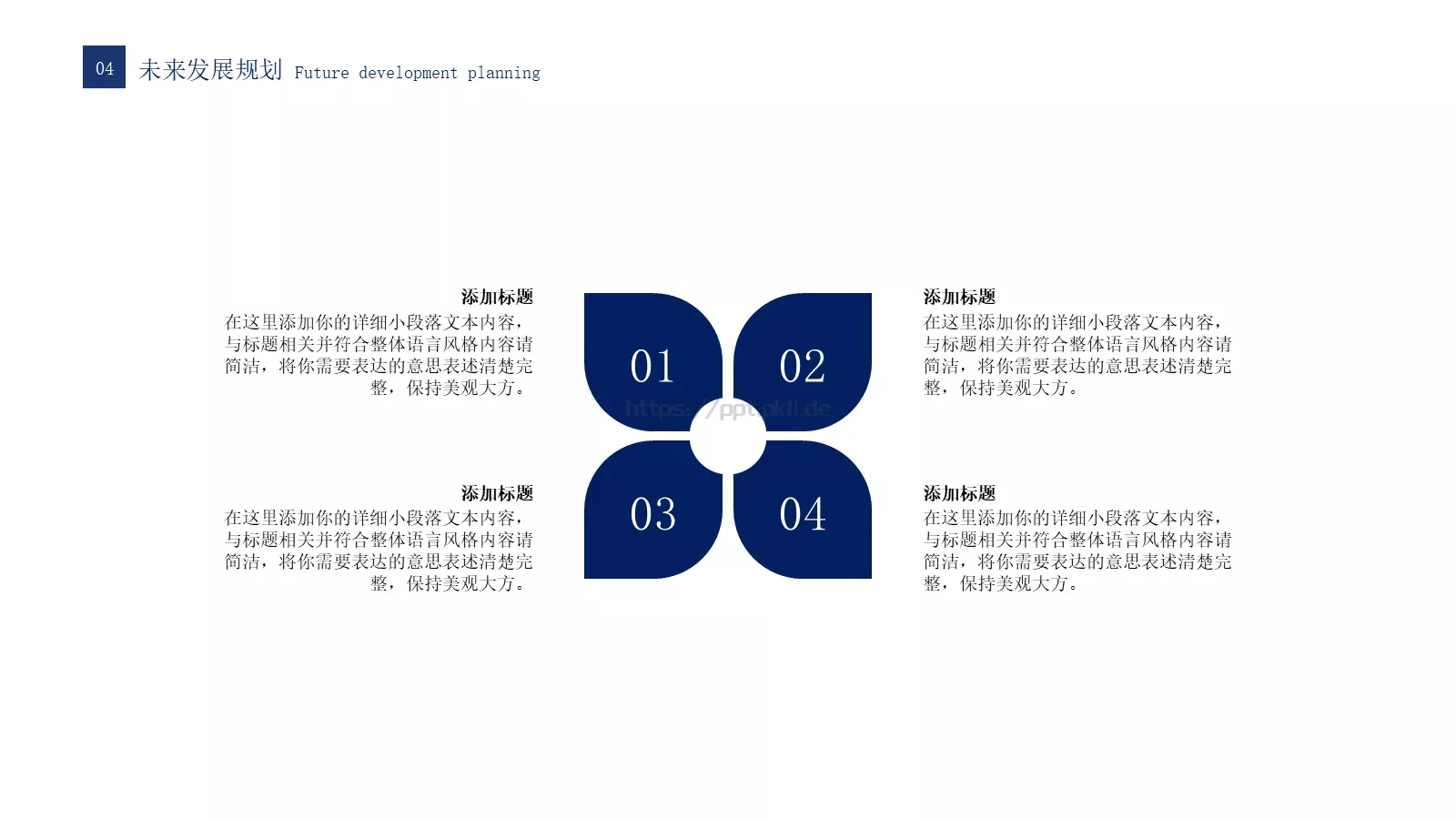 工作计划PPT模板 第 20 页预览图